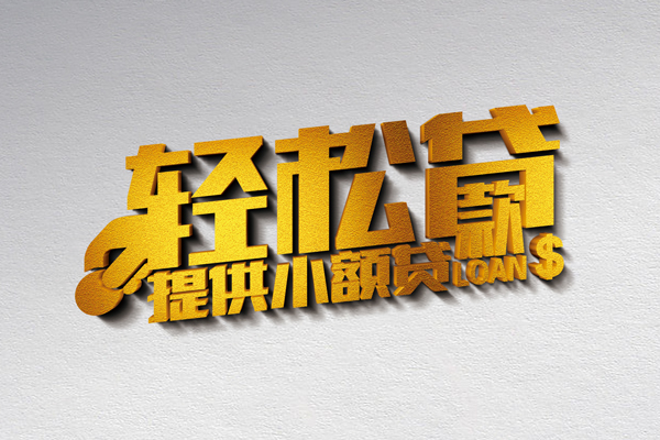 成都21信用贷款办理-成都21应急贷款-成都21借款短借