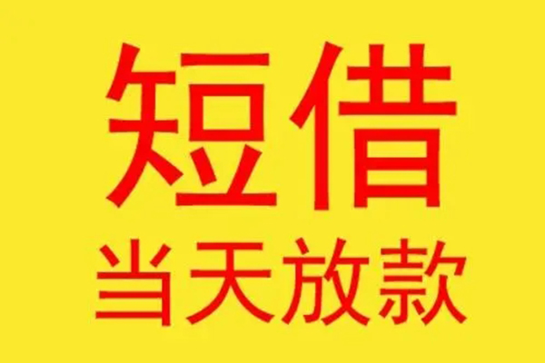 成都21借款短借-成都21哪有民间借贷-成都21个人贷款都有哪些