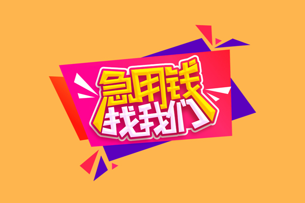 成都21个人上门小额贷款-成都21民间借贷网-成都21民间借贷