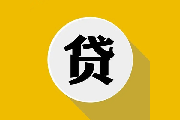 成都21地区公积金信用贷款-成都21私人贷款联系电话-成都21信用贷款