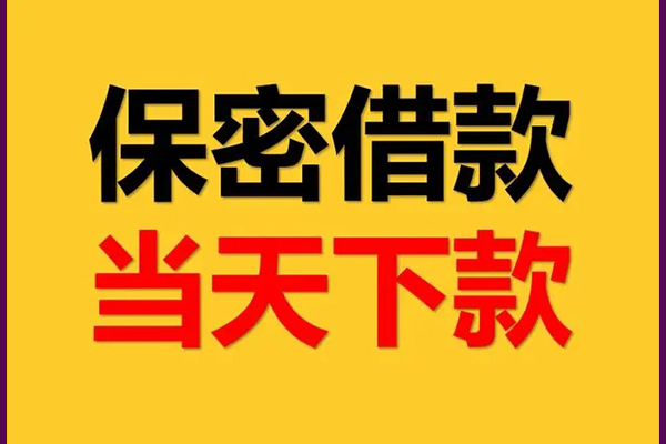 成都21私人小额贷款-成都21快速借私借-成都21身份证贷款在线