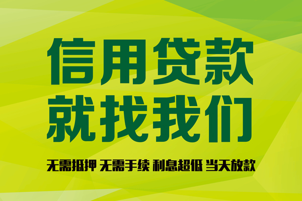 成都21小额贷款正规的-成都21民间短期私借借款-成都21抵押贷款