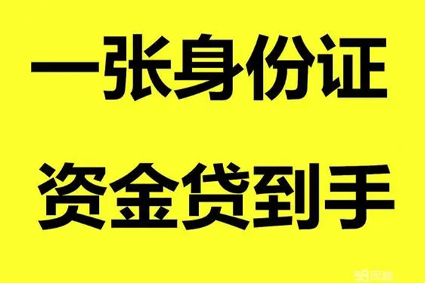 成都21个人放款-成都21本地身份证贷款-成都21身份证贷款平台