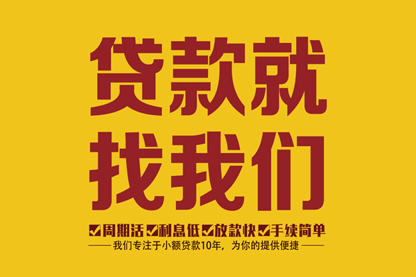 成都21小额贷款官网-成都21贷款包过当天放款-成都21个人贷款额