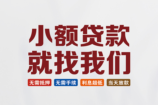 成都21私人贷款联系电话-成都21短借私人-成都21哪里可以借钱