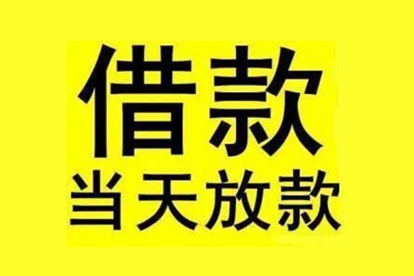 成都21哪有民间借贷-成都21小额贷款公司-成都21信用贷款办理