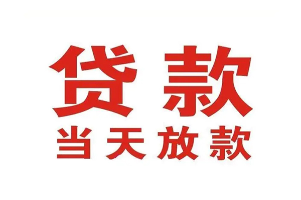 成都21个人借贷不查征信-成都21私人私借-成都21私人信用贷款