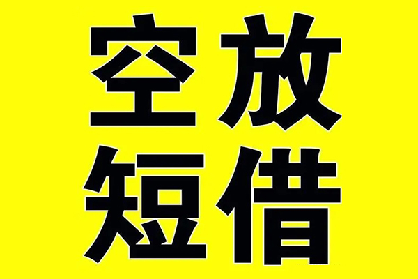 成都21空放私借民间借贷-成都21正规身份证贷款-成都21小额贷款