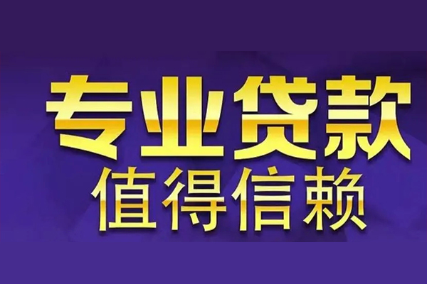 成都21空放私借民间借贷-成都21空借放款-成都21哪里可以民间借贷