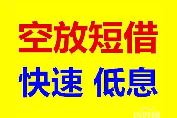 成都21私人24小时借钱-成都21个人短借-成都21地区公积金信用贷款