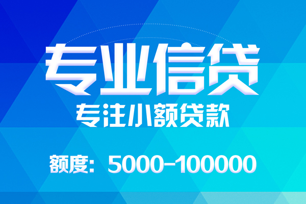 成都21应急贷款-成都21个人贷款-成都21哪里有民间借贷