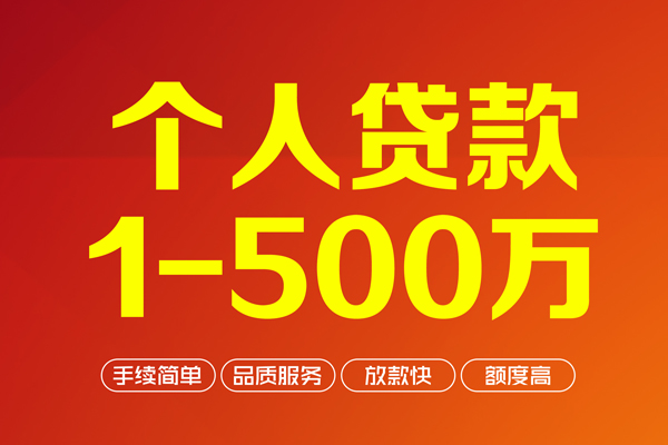 成都21社保信用贷款-成都21空放私人借钱-成都21线下借钱