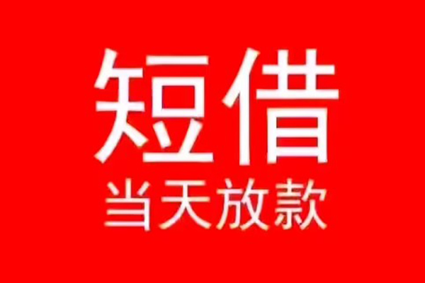 成都21民间借贷私人放款-成都21空放-成都21个人装修贷款