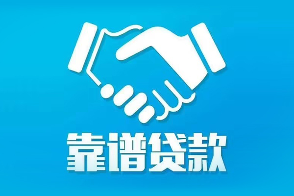 成都21借私借-成都21空放贷款-成都21身份证办理贷款